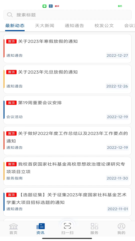 天津大学app