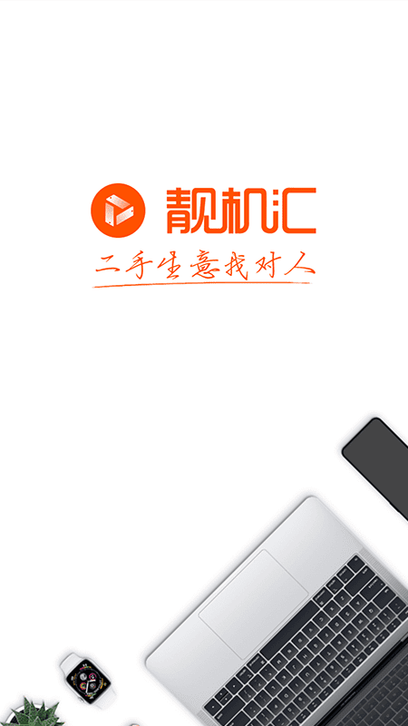 爱测机app
