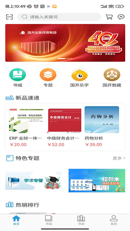 开放云书院app