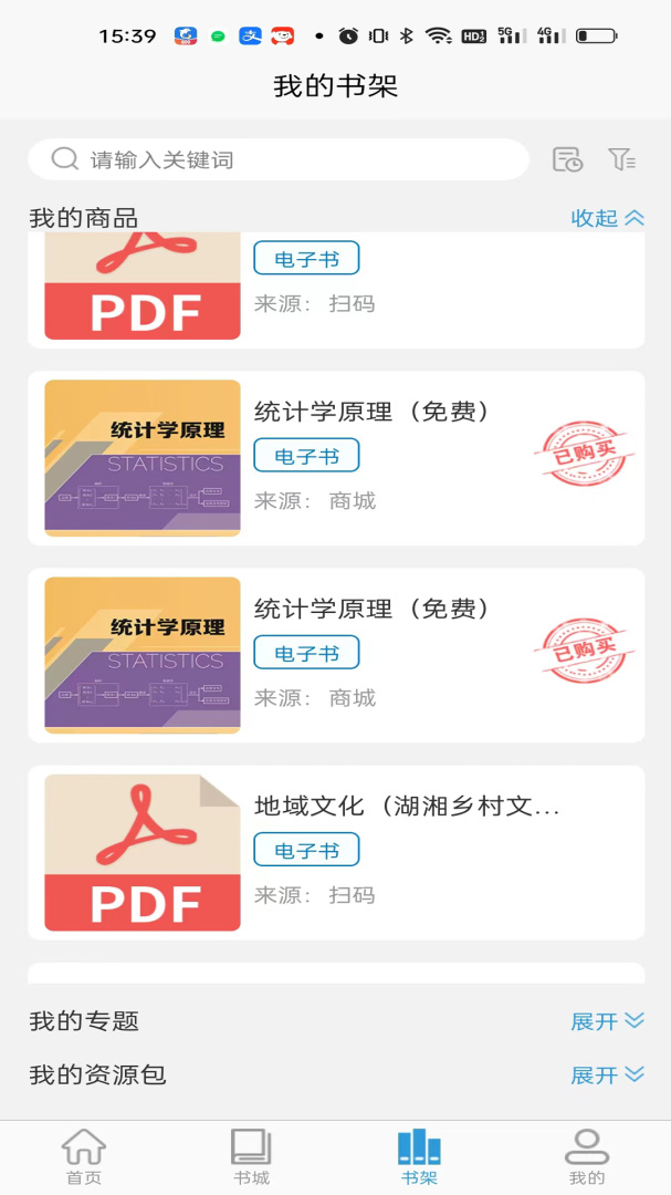 开放云书院app