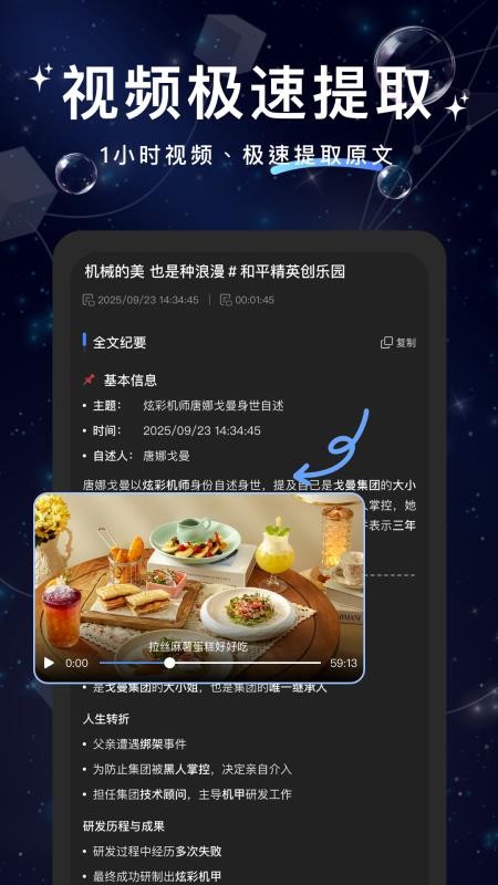 文案提取大神app