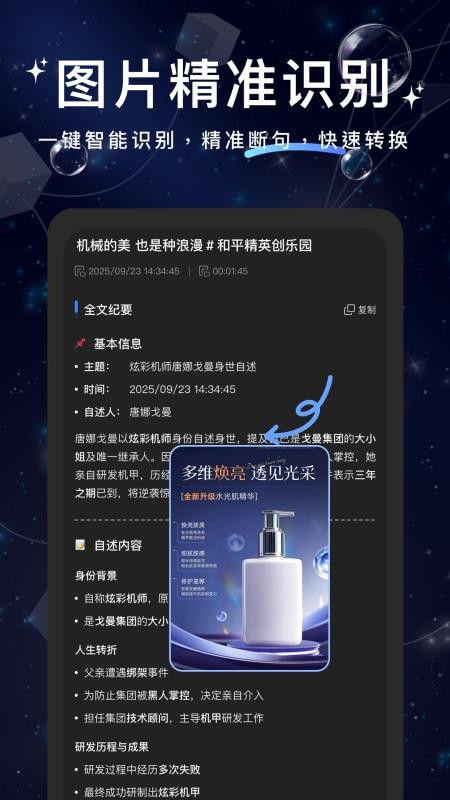 文案提取大神app