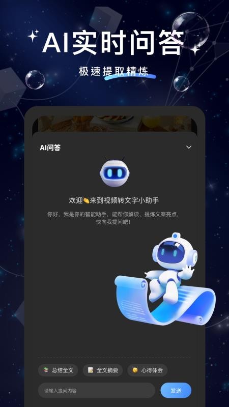 文案提取大神app