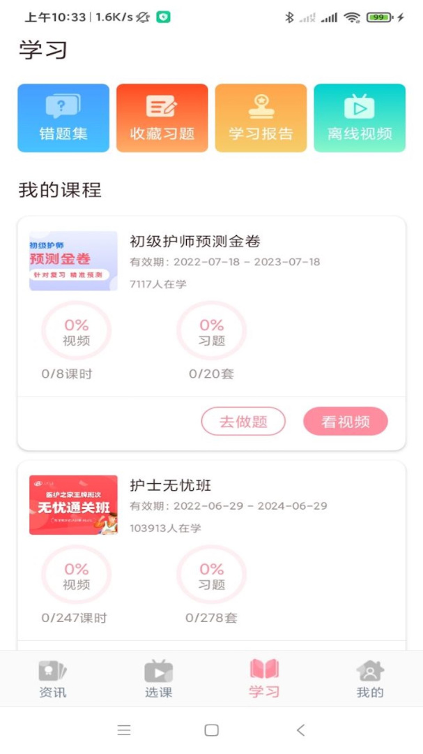 医护之家app