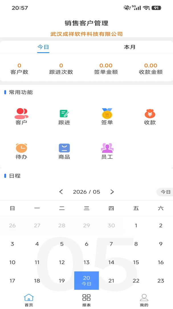 销售客户管理app