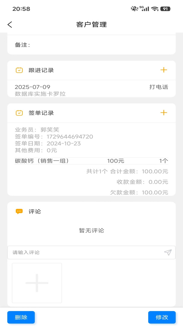 销售客户管理app