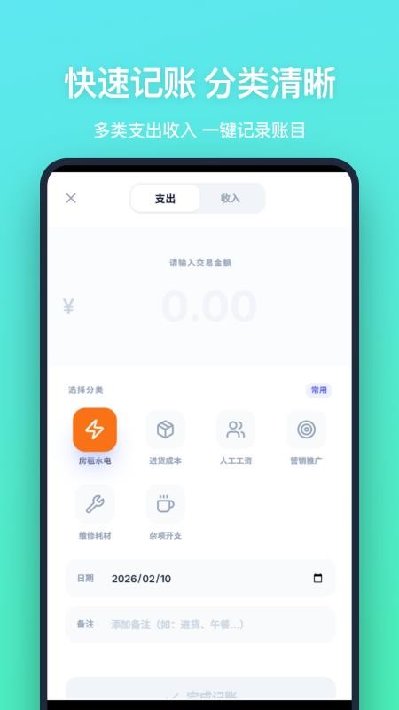 店铺记账app