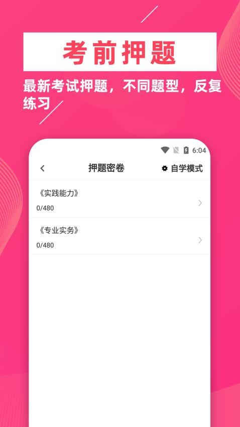 执业护士牛题库app