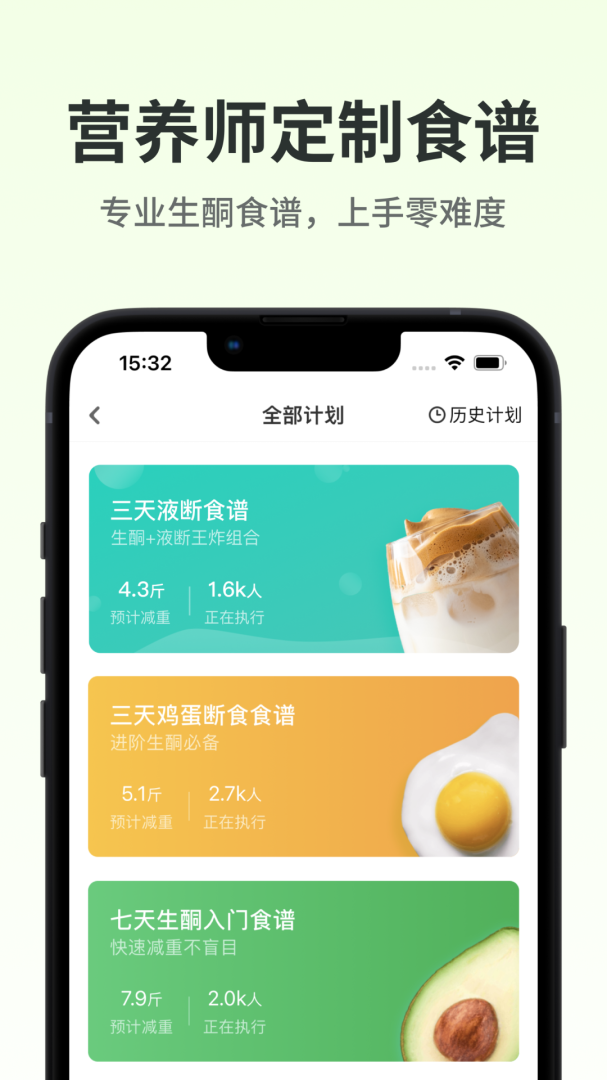生酮减肥app