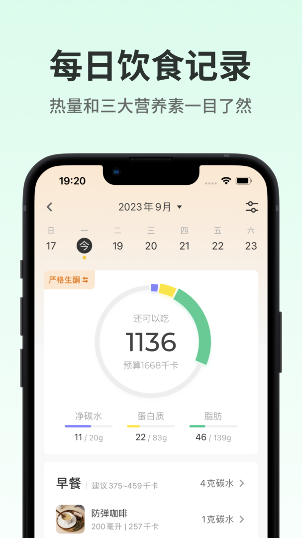 生酮减肥app