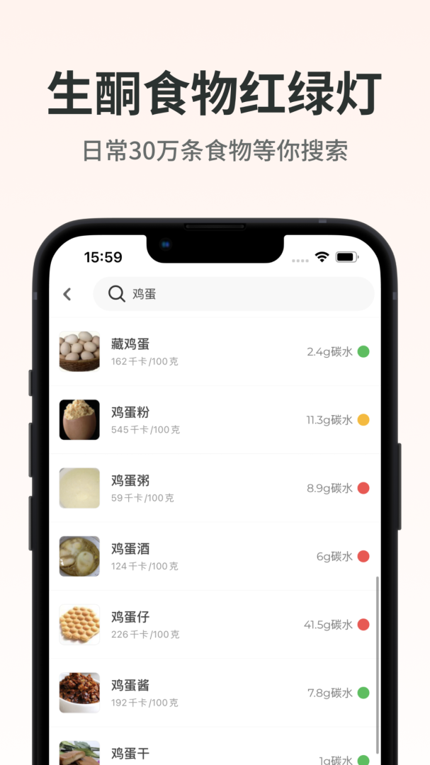 生酮减肥app