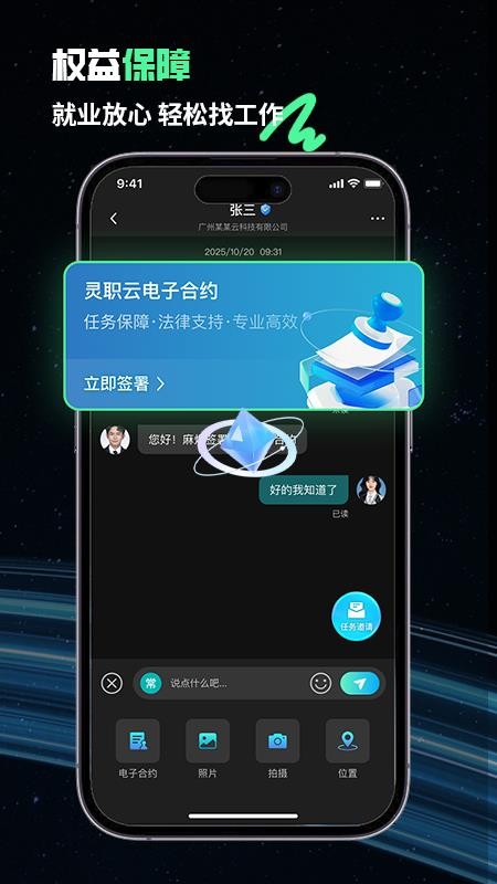 灵职云app