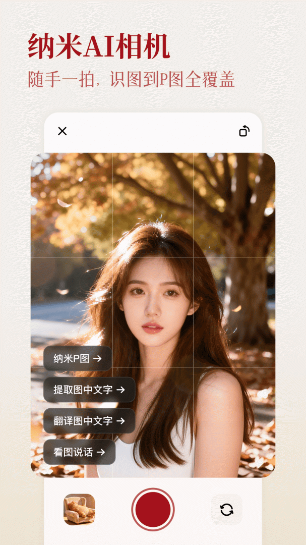 纳米AI搜索app