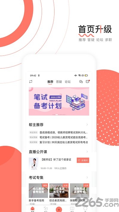 教师帮app
