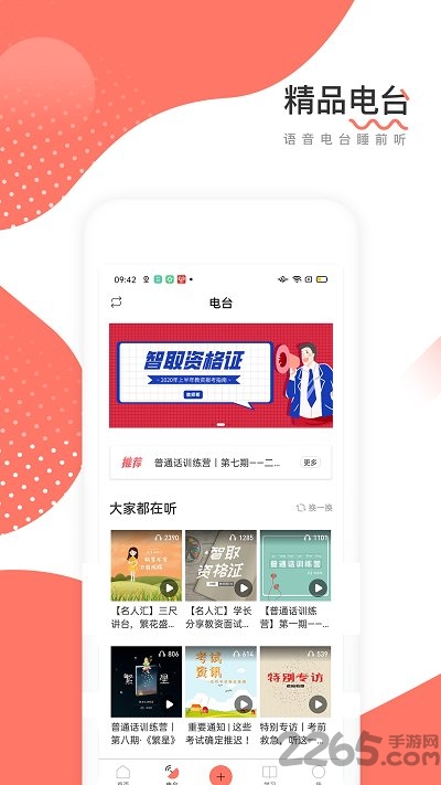 教师帮app