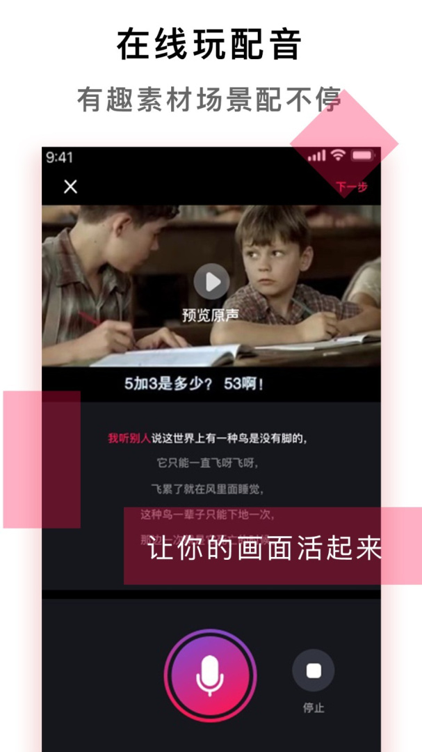 配音达人app