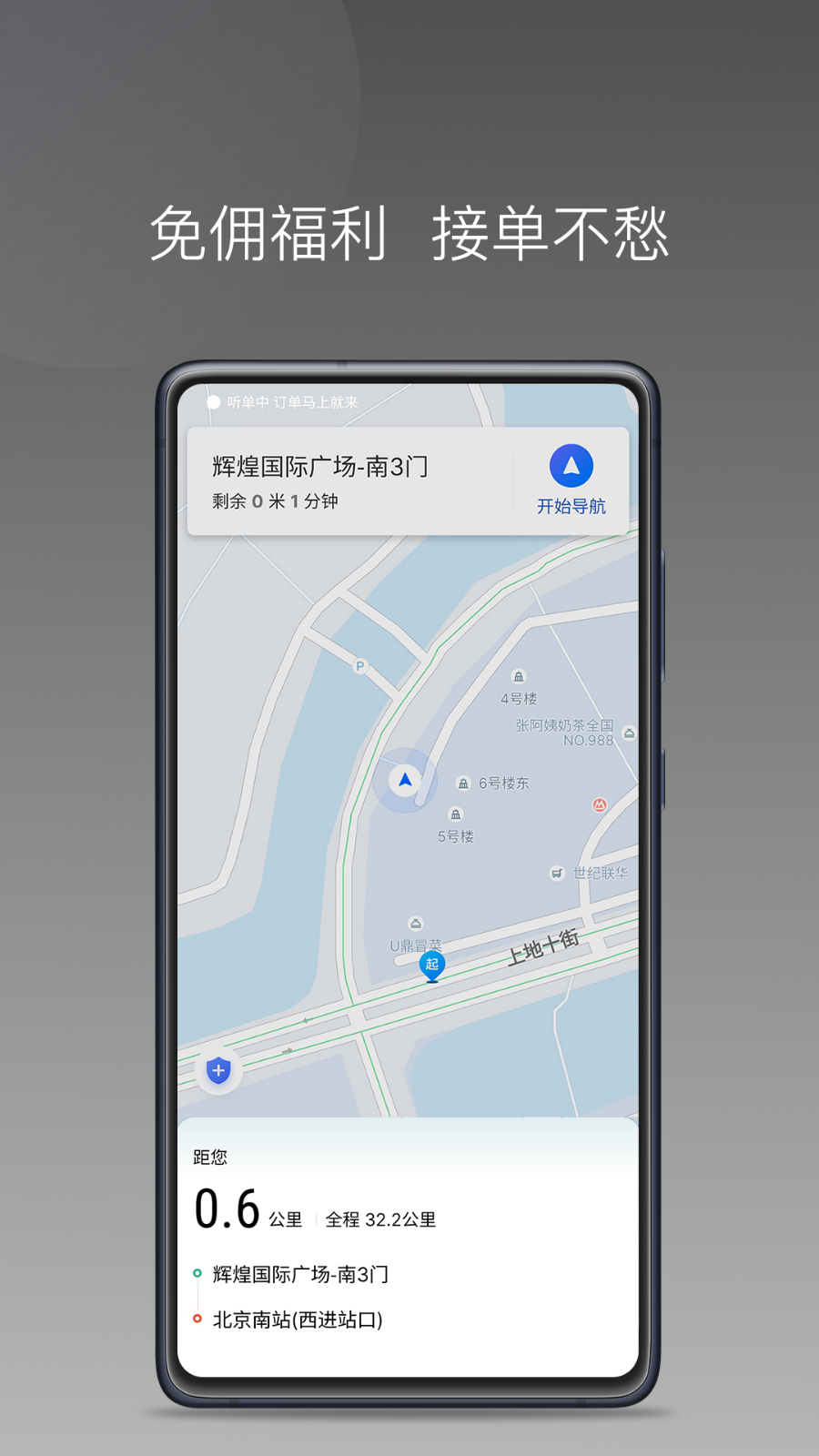 径出行app