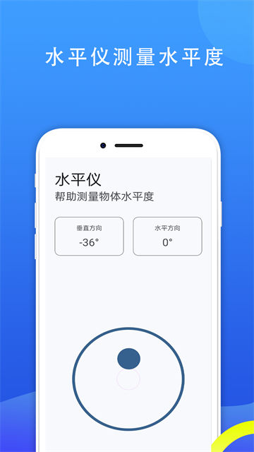 七点直尺app
