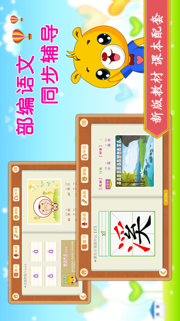 小学语文识字app