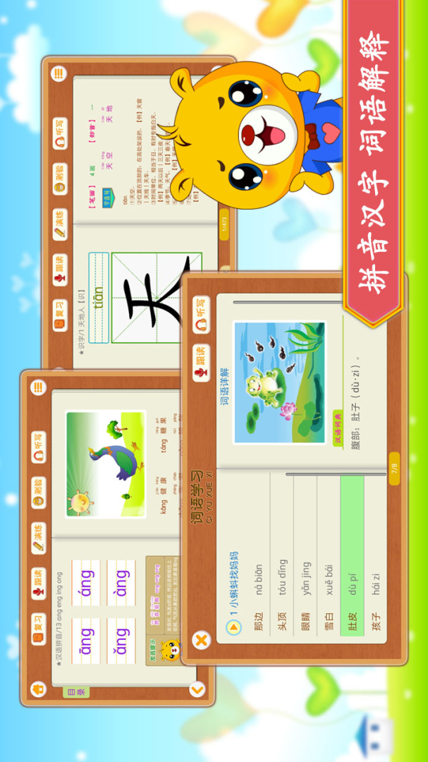 小学语文识字app