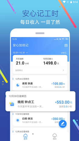 加班记app