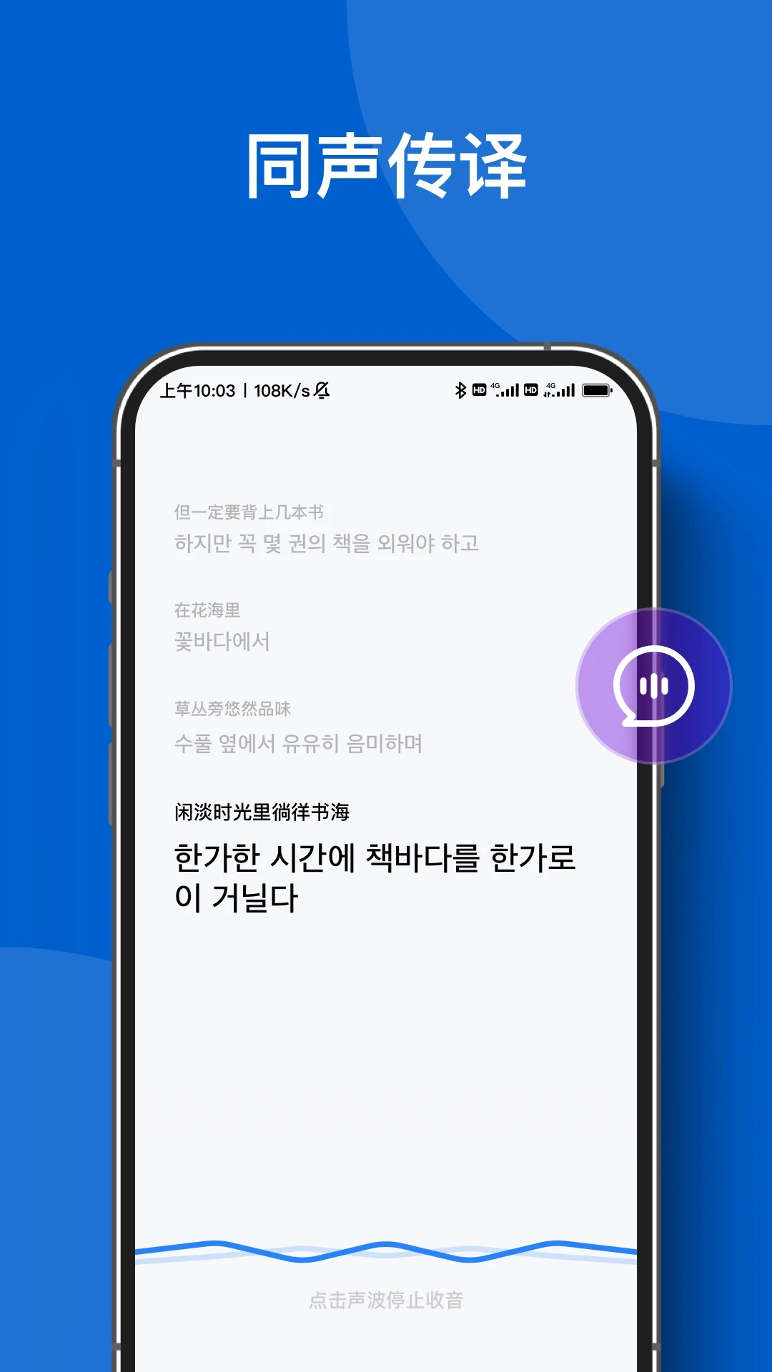 你好翻译官app