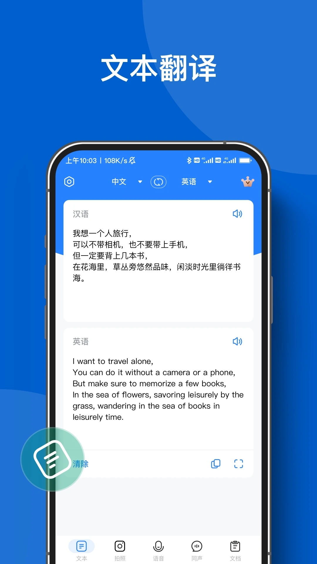 你好翻译官app