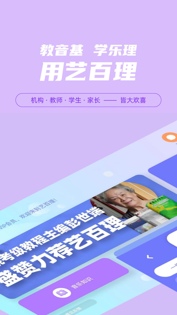 艺百理app
