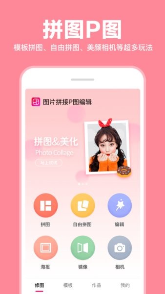 照片拼图拼接app