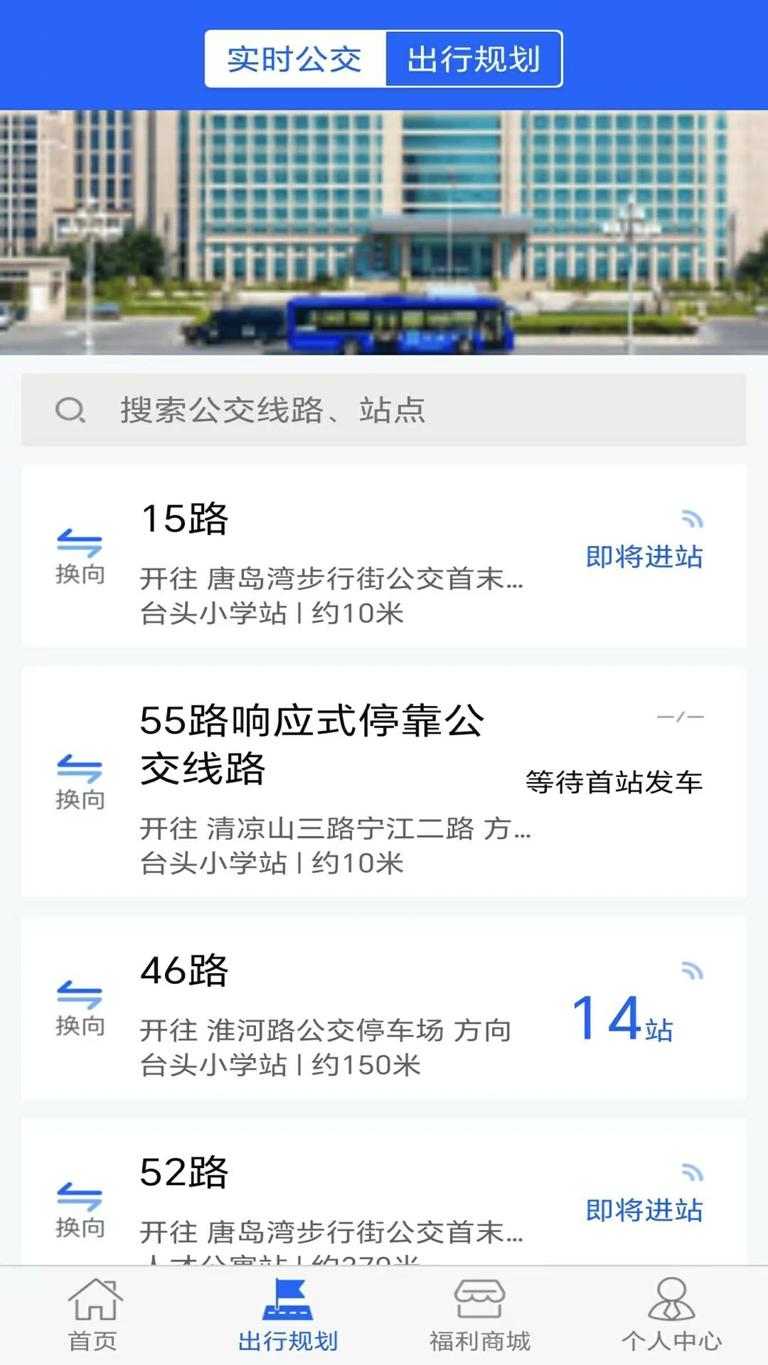 青岛新区公交查询app