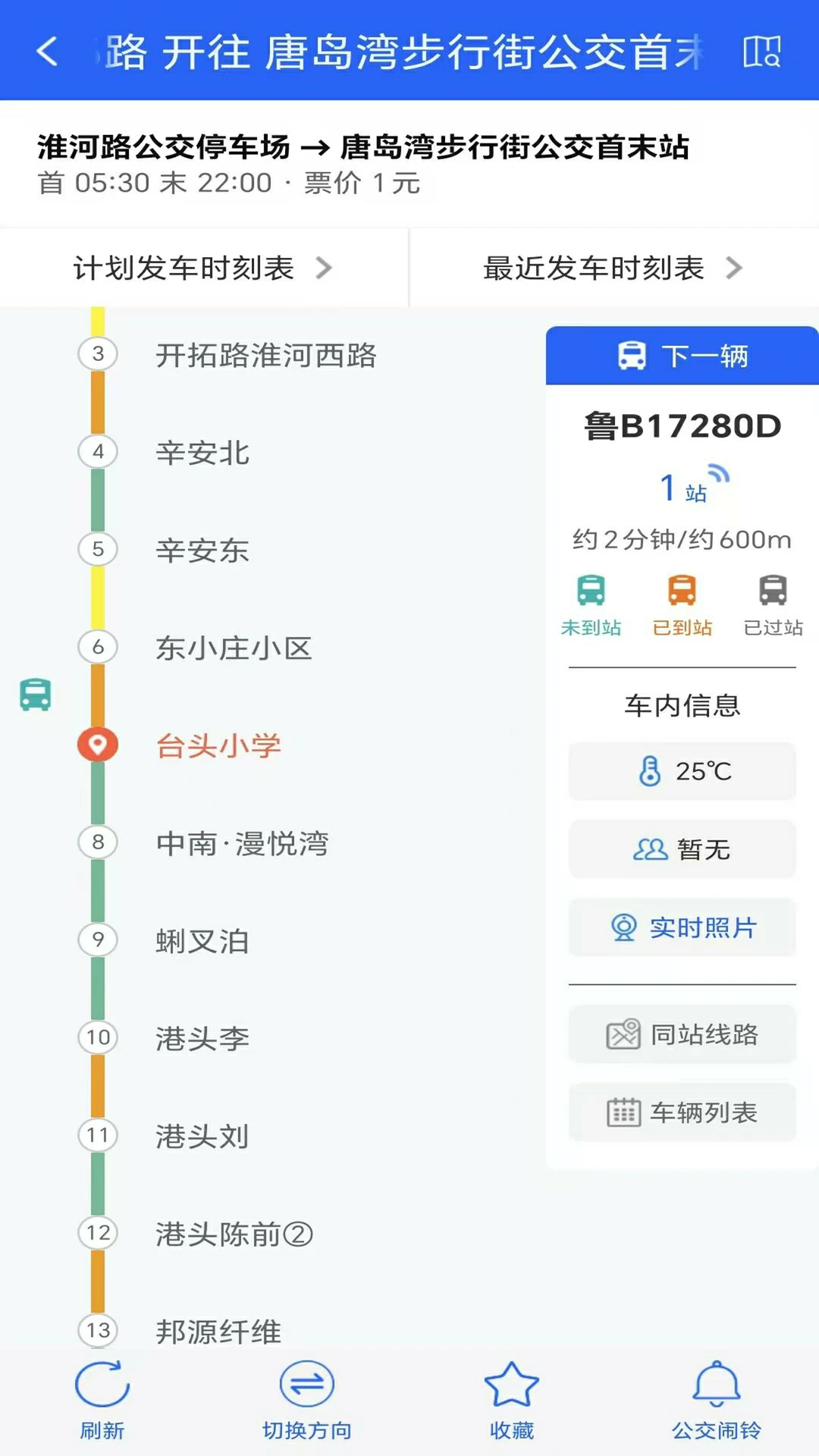 青岛新区公交查询app