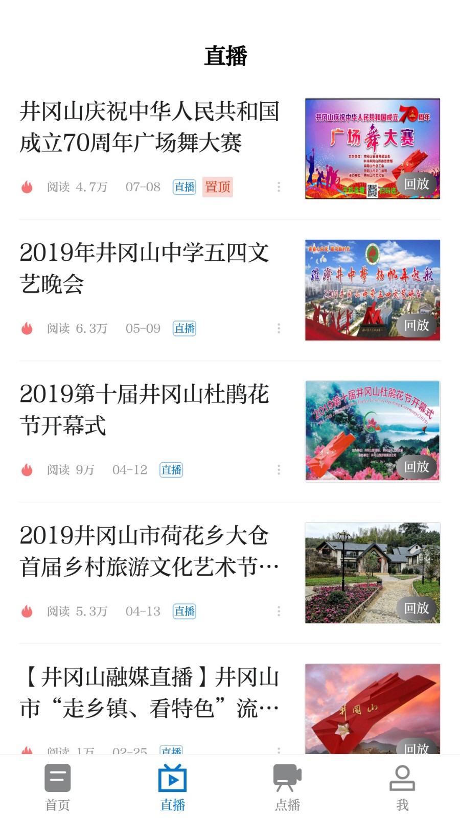 井冈山融媒app