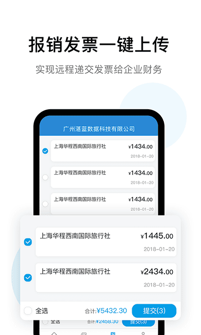 票税宝云票夹app