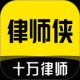 律师侠