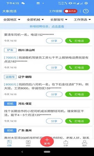 大象找活挖机招聘app