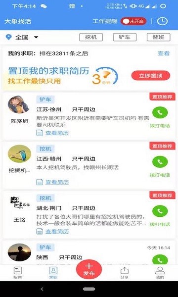 大象找活挖机招聘app