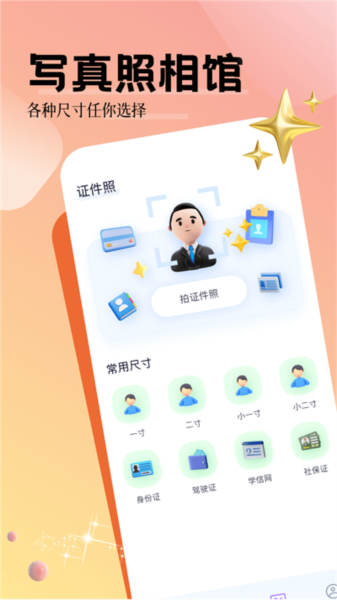 写真照相馆app