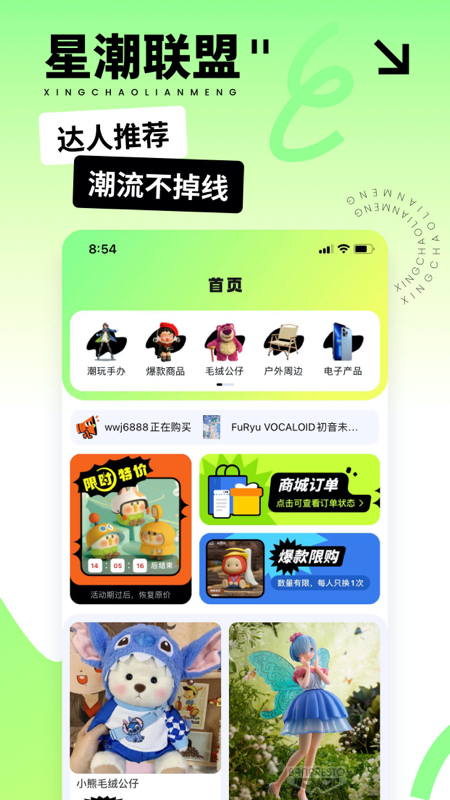 星潮联盟app
