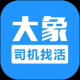 大象找活挖机招聘