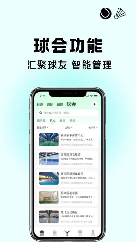 悦球汇app