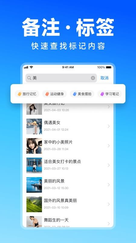 唯美相册管家app