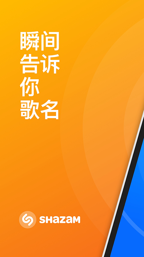 Shazamapp