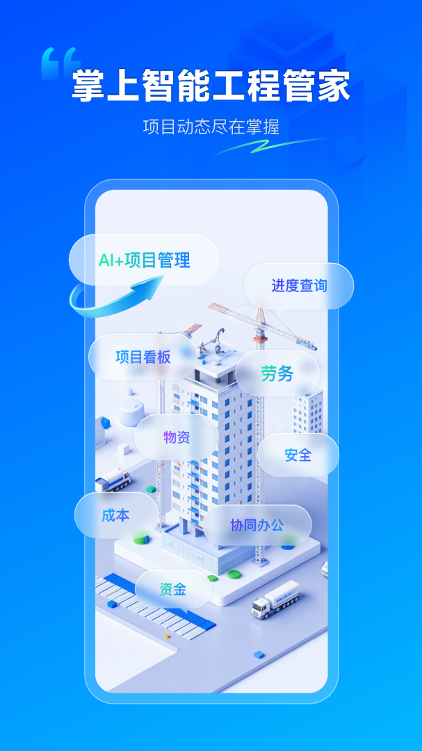 数字项目app
