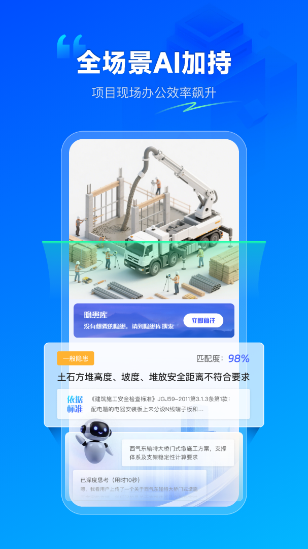 数字项目app