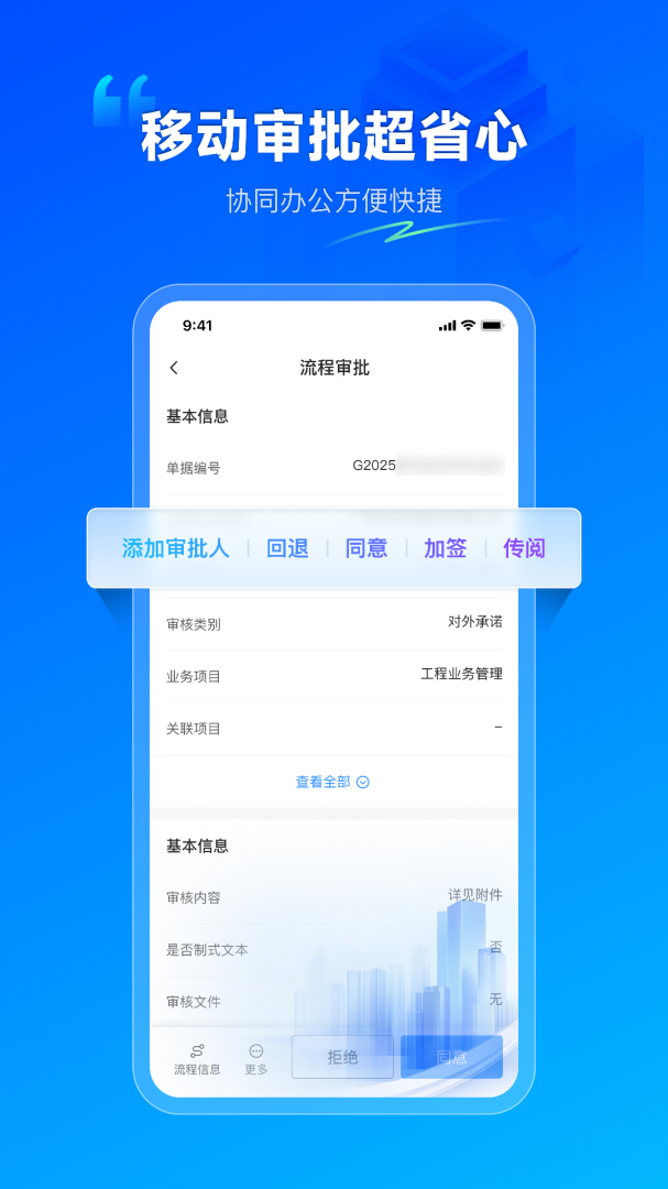 数字项目app