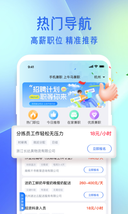 牛马兼职app
