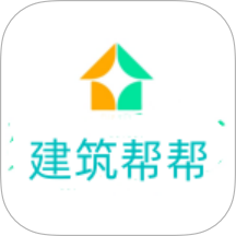 建筑帮帮