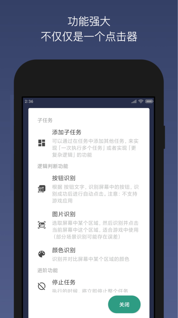 贝利自动点击器app