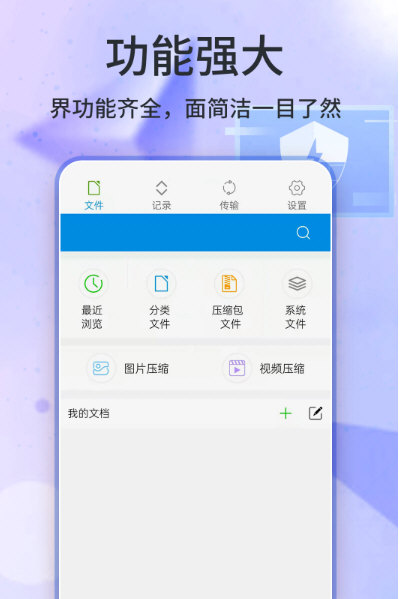 7z解压缩app