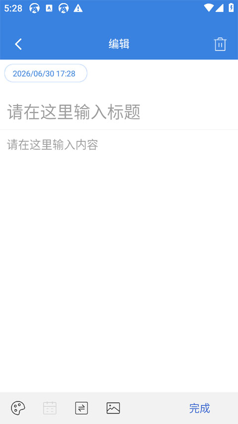全能记事本app